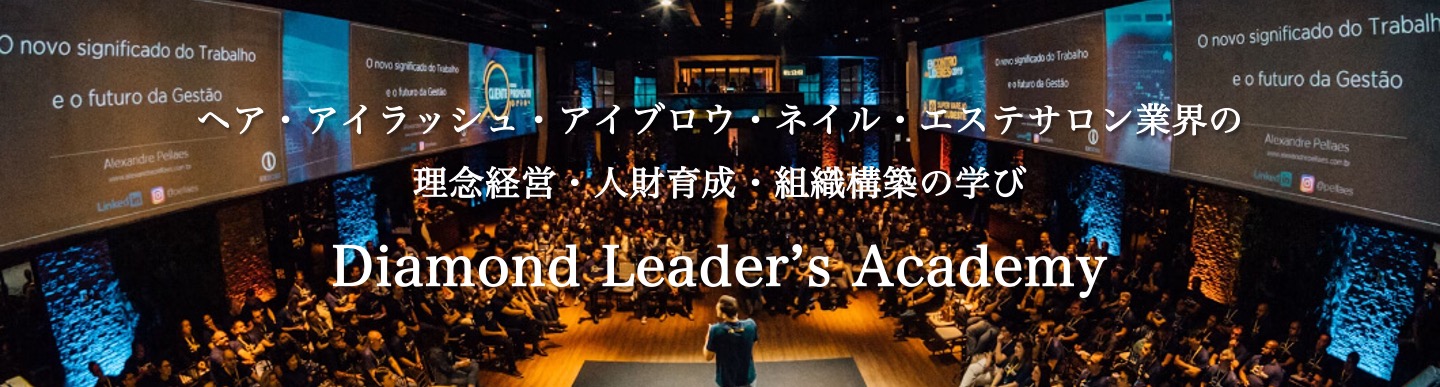 学ぶ、体感する、実践するBeauty Salon Branding College